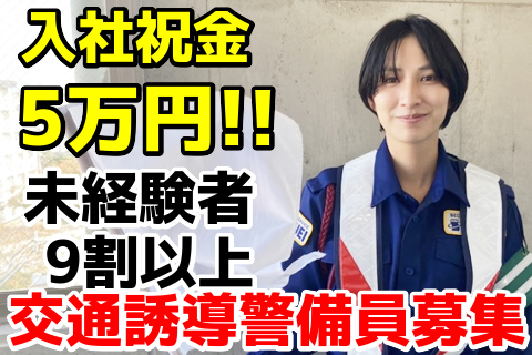 株式会社セキュリティ秀穎の求人情報 | あつまるくんの求人案内-あつナビ